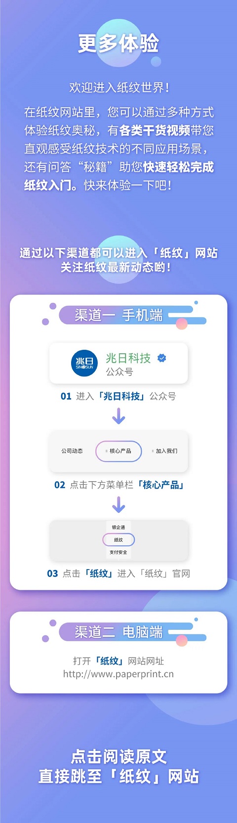 兆日科技“紙紋”網(wǎng)站正式上線啦！