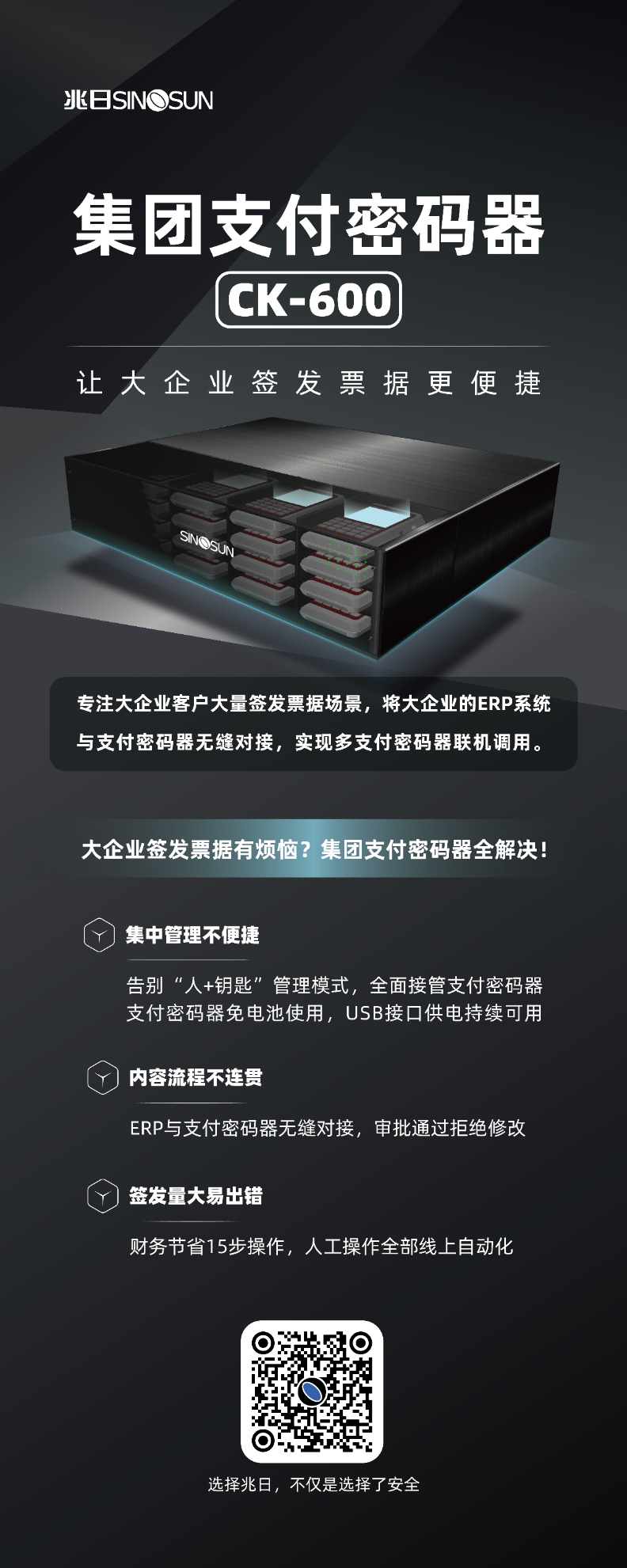 兆日科技CK600，賦能銀行對公大企業(yè)客戶票據(jù)簽發(fā)