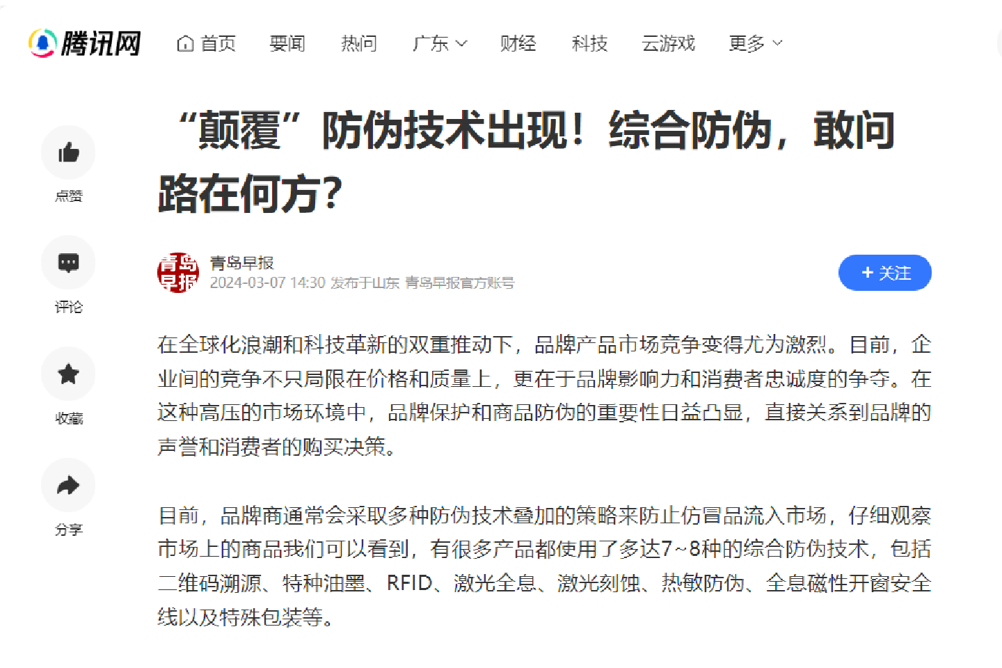 “紙紋標(biāo)簽”首秀！引發(fā)全網(wǎng)關(guān)注！