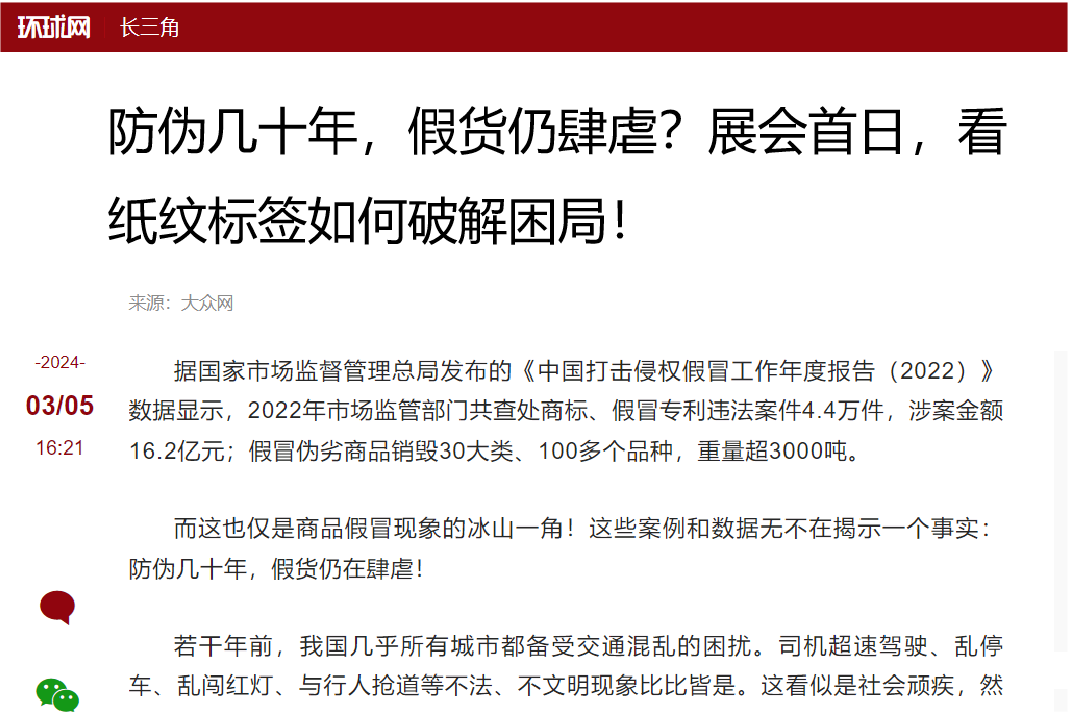 “紙紋標(biāo)簽”首秀！引發(fā)全網(wǎng)關(guān)注！