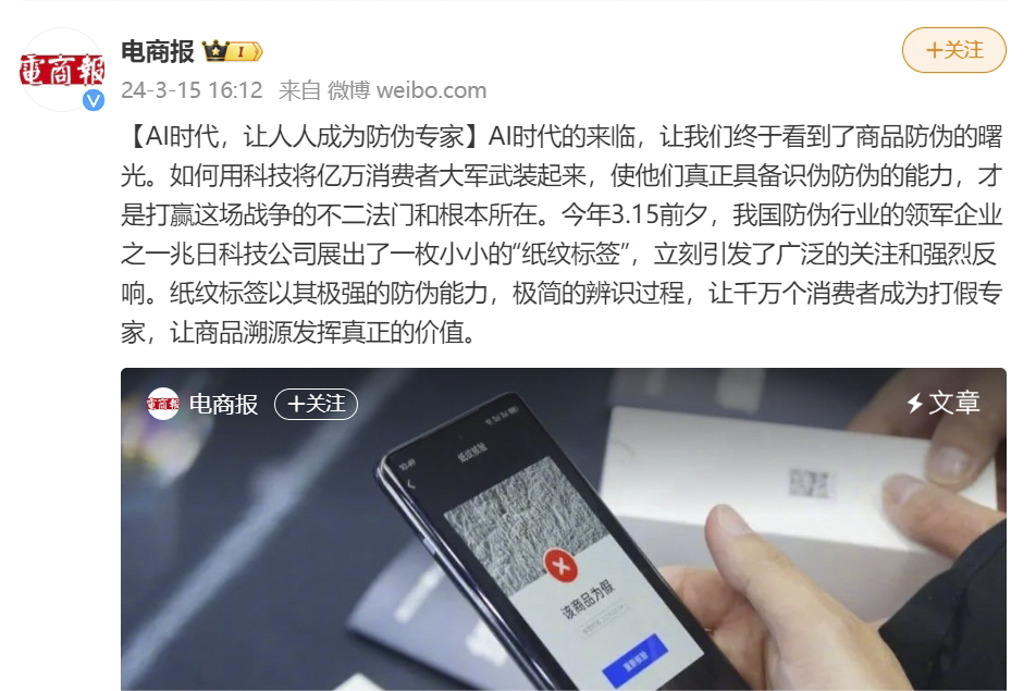“紙紋標(biāo)簽”首秀！引發(fā)全網(wǎng)關(guān)注！