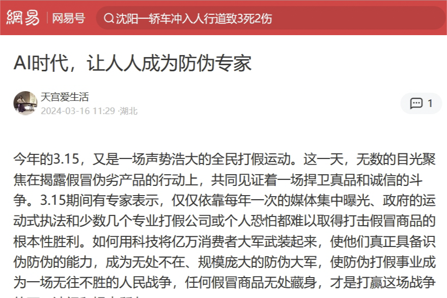 “紙紋標(biāo)簽”首秀！引發(fā)全網(wǎng)關(guān)注！