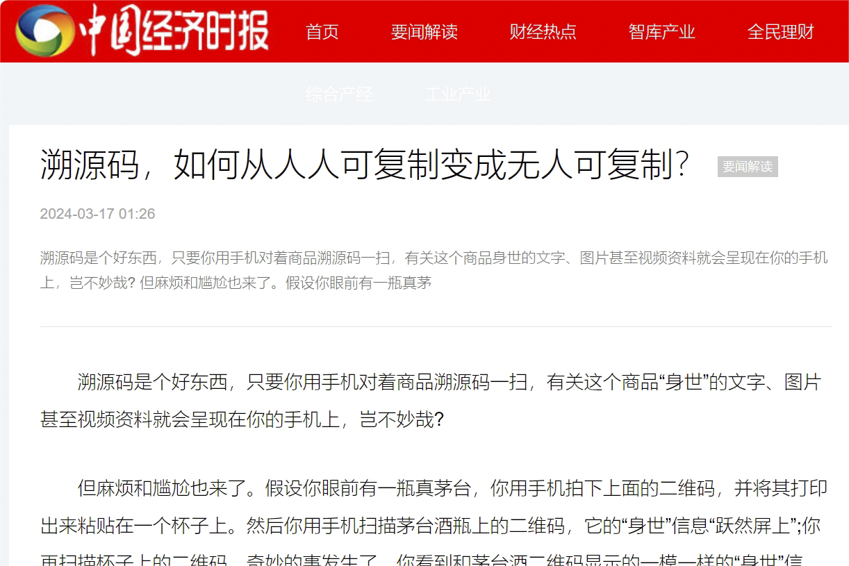 “紙紋標(biāo)簽”首秀！引發(fā)全網(wǎng)關(guān)注！