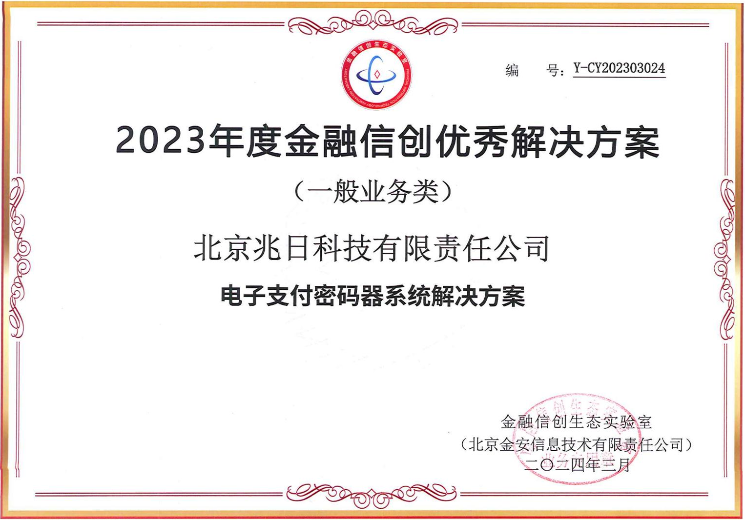 權(quán)威認(rèn)可！兆日科技榮獲“金融信創(chuàng)優(yōu)秀解決方案”、“金融信創(chuàng)解決方案創(chuàng)新獎(jiǎng)”