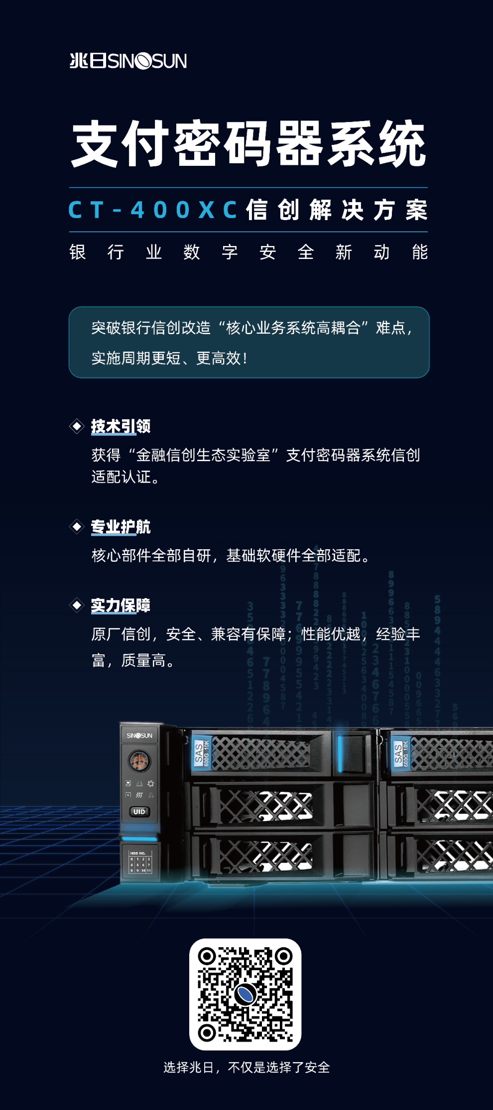 權(quán)威認(rèn)可！兆日科技榮獲“金融信創(chuàng)優(yōu)秀解決方案”、“金融信創(chuàng)解決方案創(chuàng)新獎(jiǎng)”