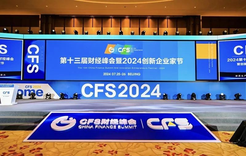 榮耀加冕!兆日科技在CFS 2024財經(jīng)峰會攬獲雙獎 榮耀加冕!兆日科技在CFS 2024財經(jīng)峰會攬獲雙獎