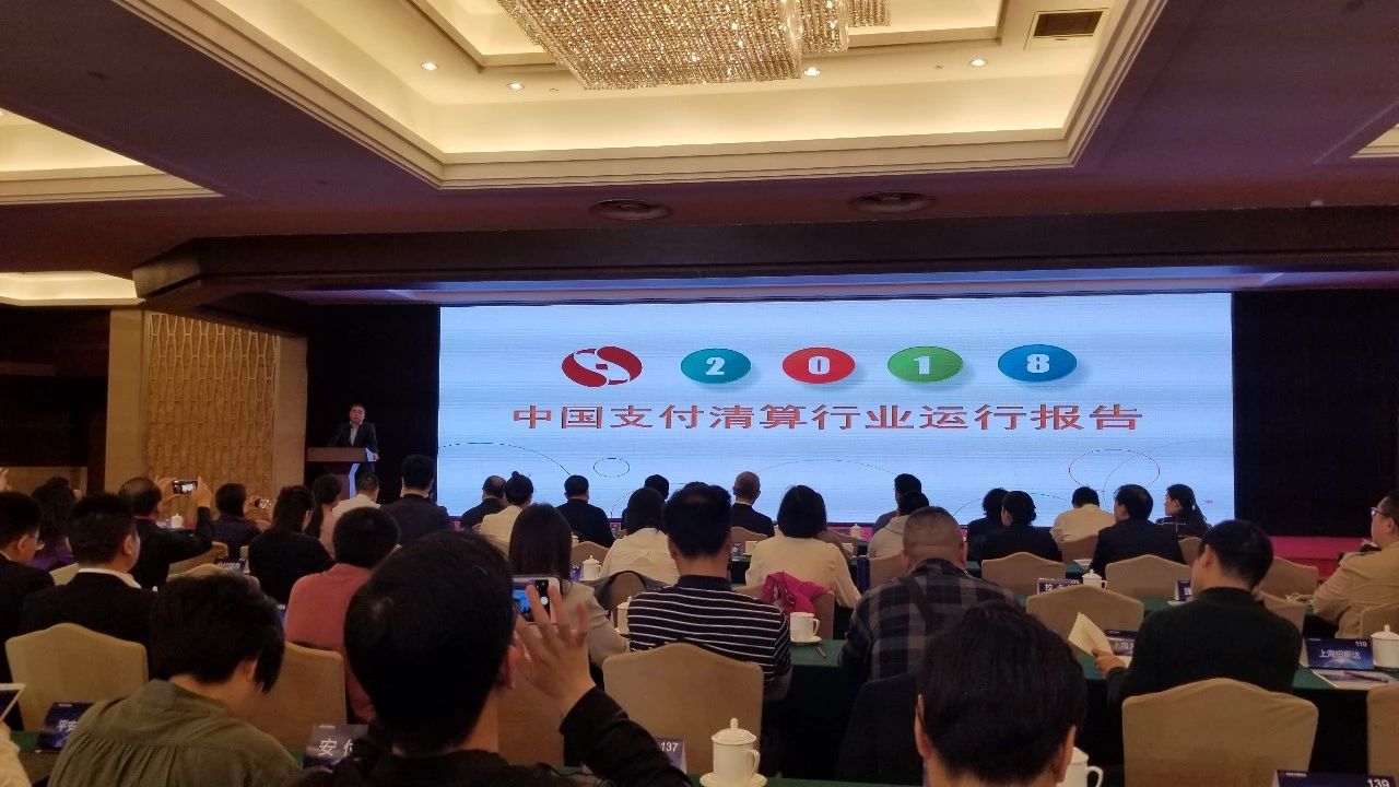 兆日科技參加《中國支付清算行業(yè)運行報告(2018)》發(fā)布會 兆日科技參加《中國支付清算行業(yè)運行報告(2018)》發(fā)布會