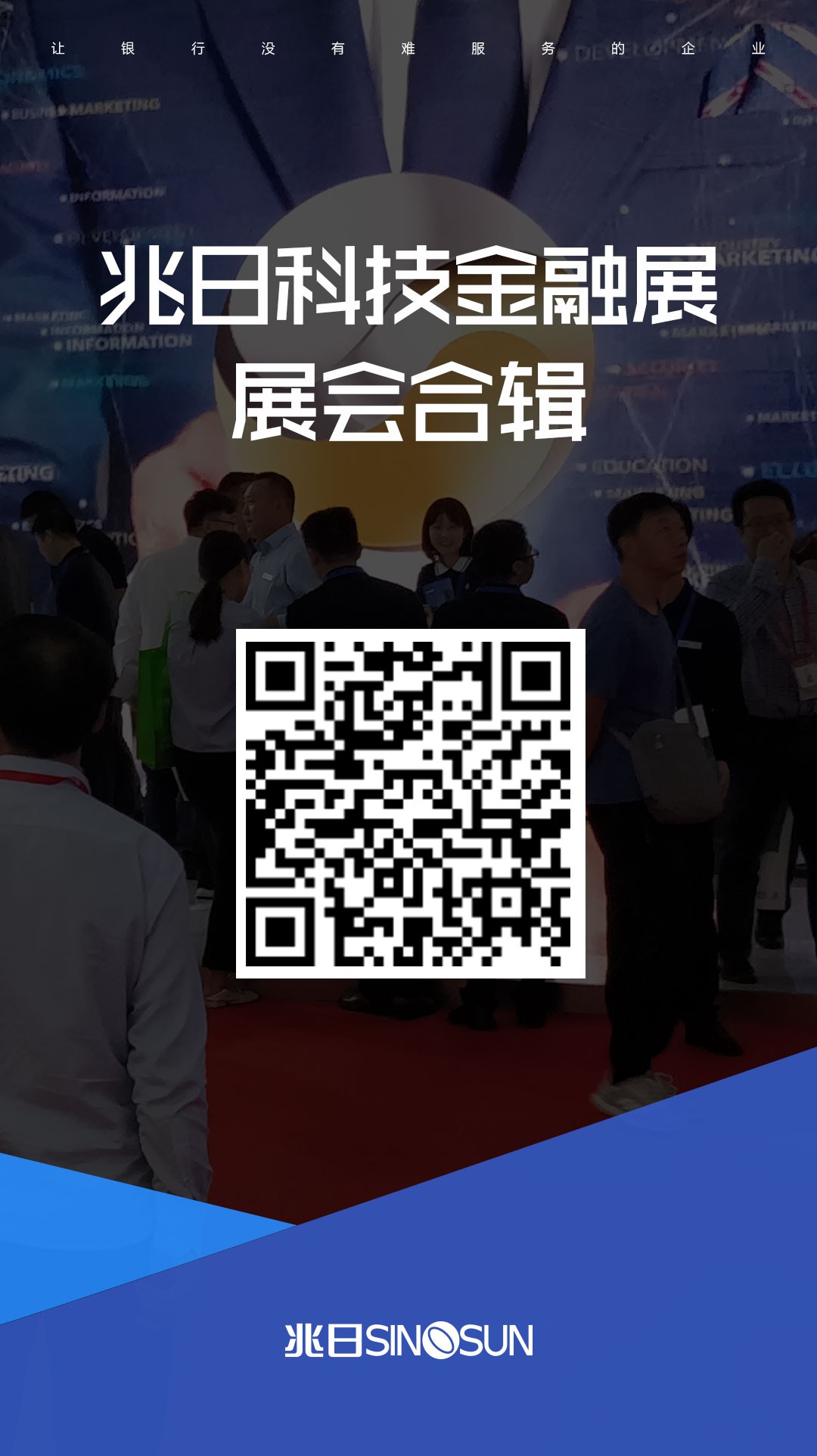 兆日科技2019中國國際金融展，要你好看！