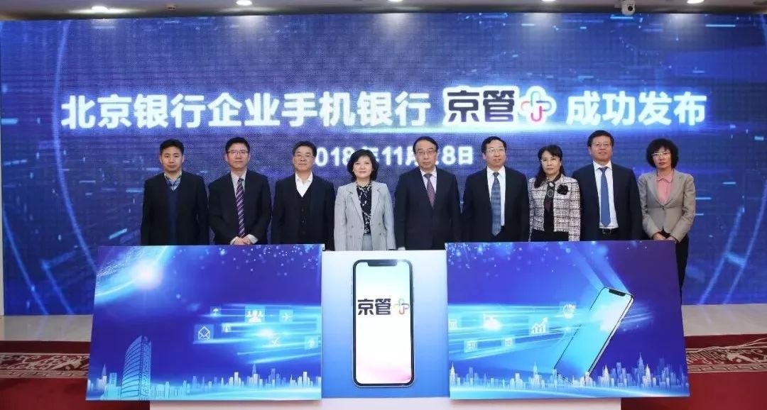 【動畫版】“守初心 秉真心 用匠心 惠民營” 北京銀行發(fā)布“京管+”企業(yè)手機銀行產(chǎn)品 【動畫版】“守初心 秉真心 用匠心 惠民營” 北京銀行發(fā)布“京管+”企業(yè)手機銀行產(chǎn)品