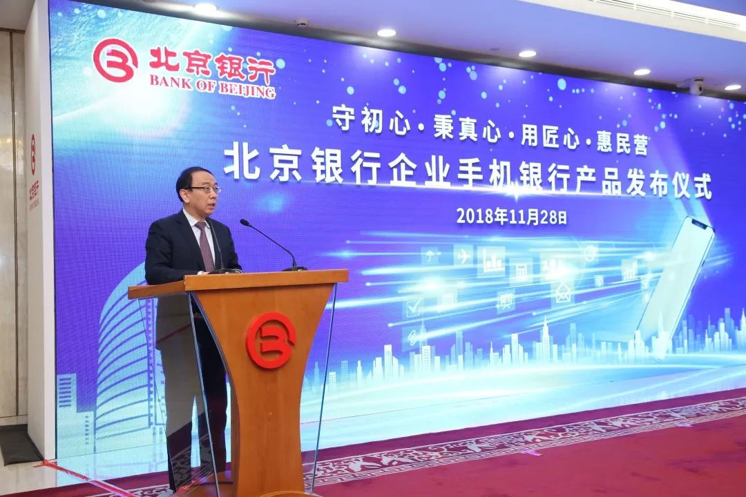 【動畫版】“守初心 秉真心 用匠心 惠民營” 北京銀行發(fā)布“京管+”企業(yè)手機銀行產(chǎn)品 【動畫版】“守初心 秉真心 用匠心 惠民營” 北京銀行發(fā)布“京管+”企業(yè)手機銀行產(chǎn)品