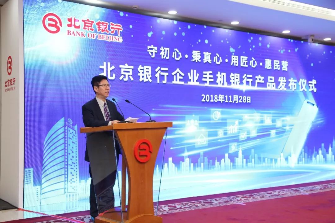 【動畫版】“守初心 秉真心 用匠心 惠民營” 北京銀行發(fā)布“京管+”企業(yè)手機銀行產(chǎn)品 【動畫版】“守初心 秉真心 用匠心 惠民營” 北京銀行發(fā)布“京管+”企業(yè)手機銀行產(chǎn)品