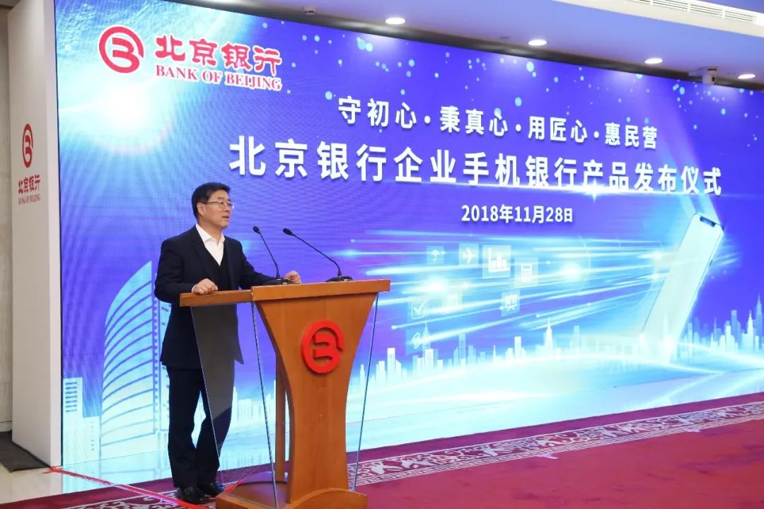 【動畫版】“守初心 秉真心 用匠心 惠民營” 北京銀行發(fā)布“京管+”企業(yè)手機銀行產(chǎn)品 【動畫版】“守初心 秉真心 用匠心 惠民營” 北京銀行發(fā)布“京管+”企業(yè)手機銀行產(chǎn)品