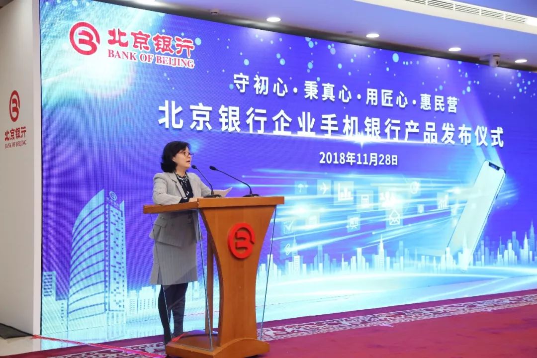 【動畫版】“守初心 秉真心 用匠心 惠民營” 北京銀行發(fā)布“京管+”企業(yè)手機銀行產(chǎn)品 【動畫版】“守初心 秉真心 用匠心 惠民營” 北京銀行發(fā)布“京管+”企業(yè)手機銀行產(chǎn)品