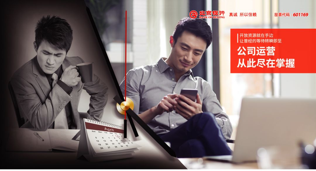 【動畫版】“守初心 秉真心 用匠心 惠民營” 北京銀行發(fā)布“京管+”企業(yè)手機銀行產(chǎn)品 【動畫版】“守初心 秉真心 用匠心 惠民營” 北京銀行發(fā)布“京管+”企業(yè)手機銀行產(chǎn)品